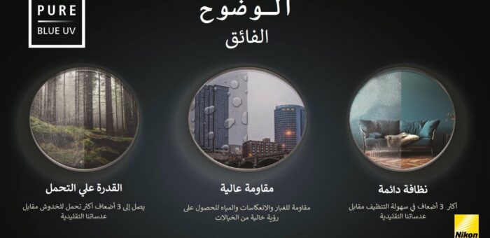 ⁦عدسات نظارات نيكون بيور بلو يو في⁩ - الصورة ⁦2⁩
